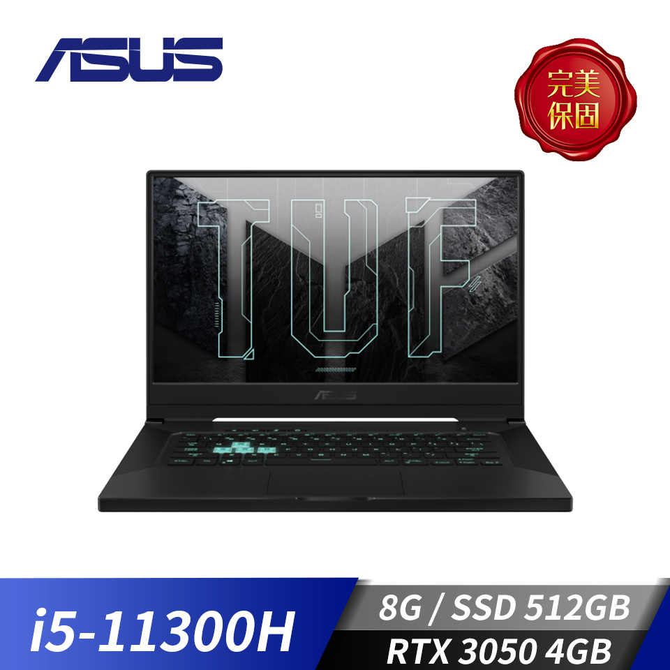 (福利品) 華碩ASUS TUF DASH F15 電競筆電 15.6&#034; (i5-11300H&#47;8GB&#47;512GB&#47;RTX3050-4G&#47;W10)