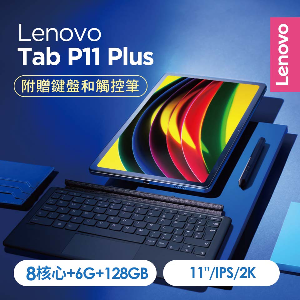 LENOVO Tab P11 Plus 11吋平板電腦
