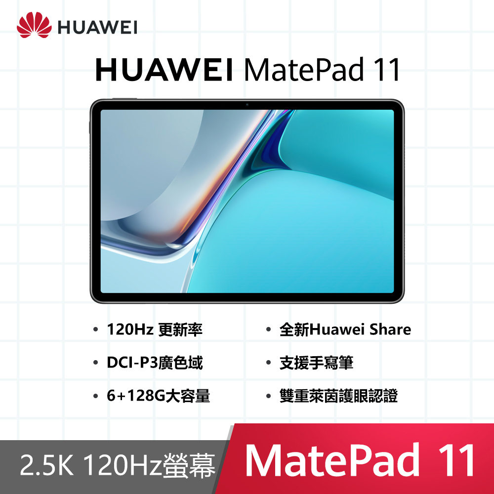 華為 HUAWEI MatePad 11 平板電腦 10.95" (Snapdragon 865/6GB/128GB)曜石灰