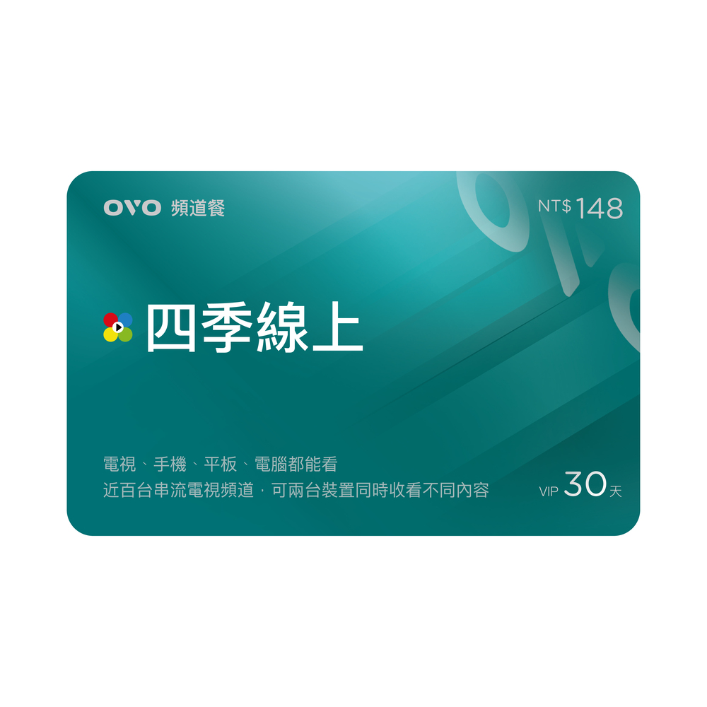 OVO豪華餐月租開通卡