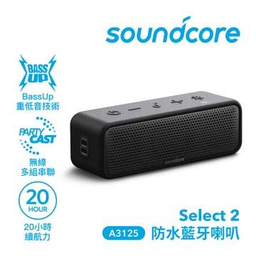 Soundcore  Select2 藍牙喇叭