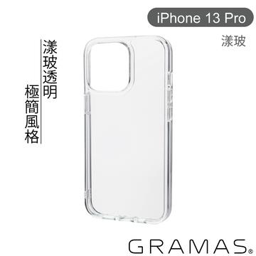 Gramas iPhone 13 Pro 防摔漾玻透明手機殼