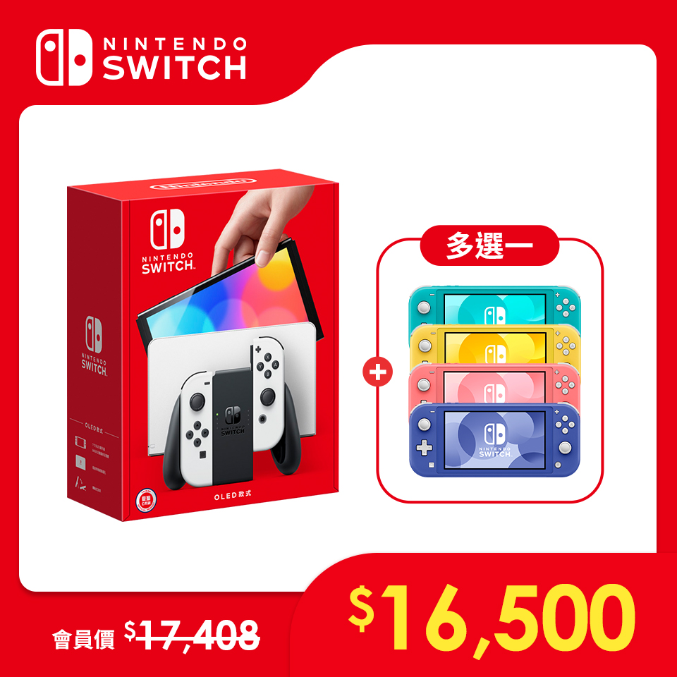 Nintendo Switch（OLED款式）+ NS Lite 雙主機組｜白色