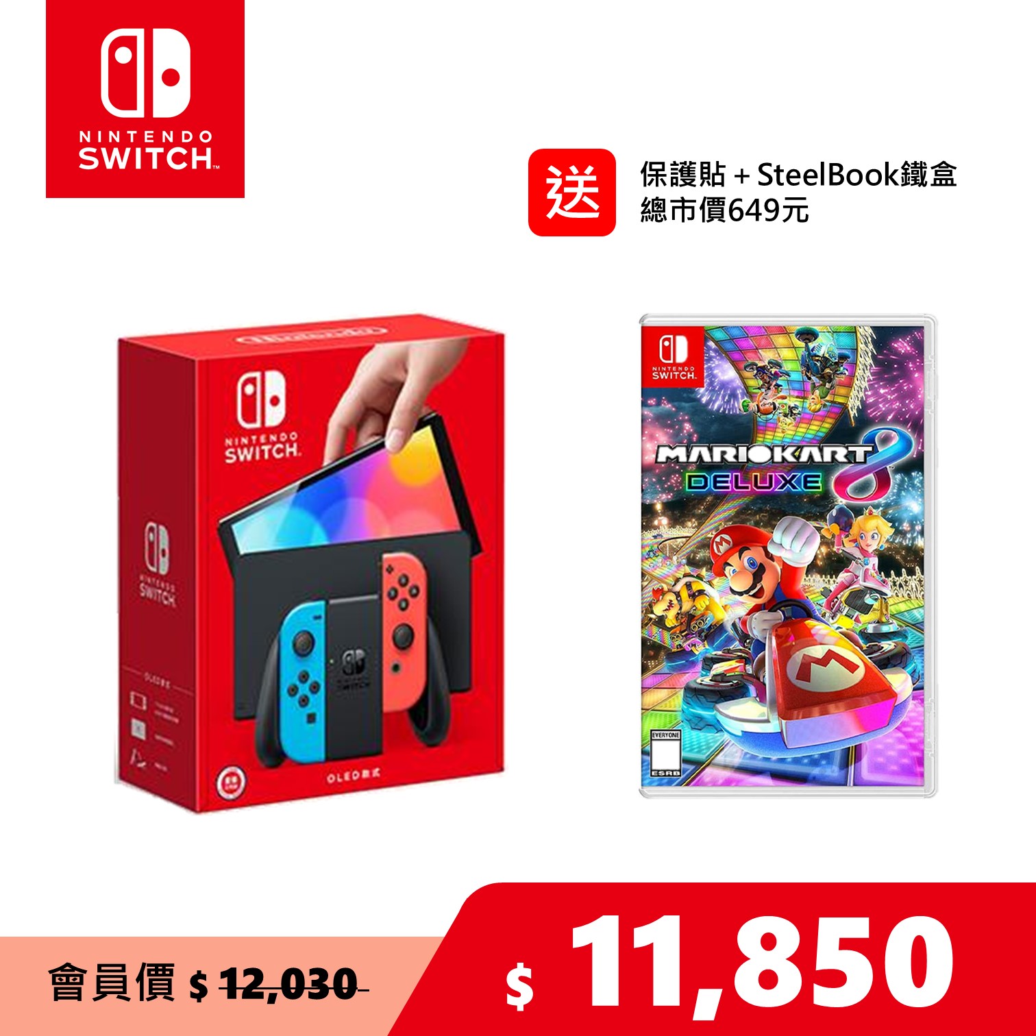 Nintendo Switch（OLED款式）電光藍．電光紅＋Switch 瑪利歐賽車8 豪華版