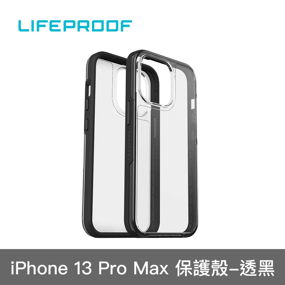 LifeProof iPhone 13 Pro Max SEE 保護殼 透黑