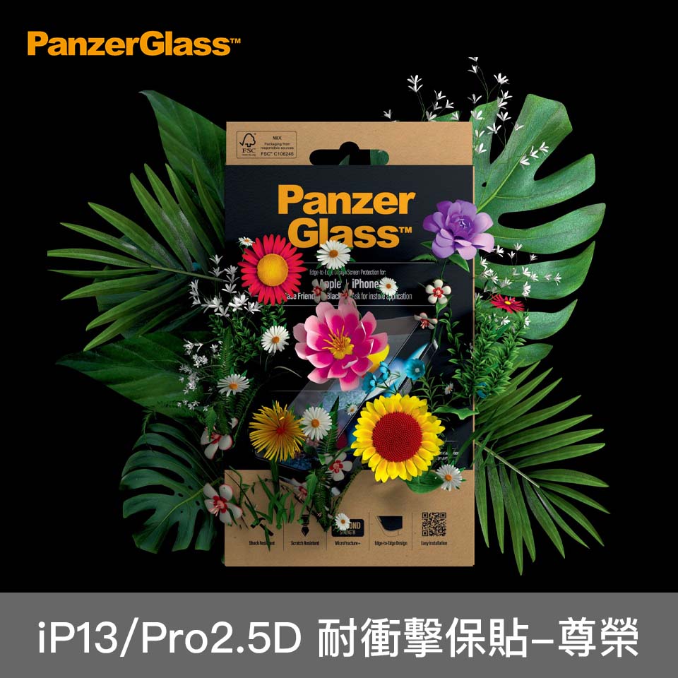 PanzerGlass iP13/Pro2.5D耐衝擊保貼-尊榮