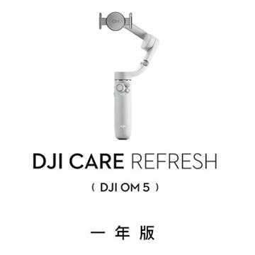 DJI Care Refresh OM5隨心換-1年版