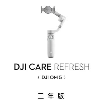 DJI Care Refresh OM5隨心換-2年版