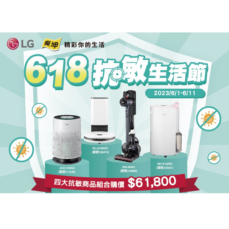 抗敏組合｜LG CordZero&#8482; A9 K系列濕拖無線吸塵器＋濕拖清潔機器人＋變頻除濕機 ＋360度空氣清淨機