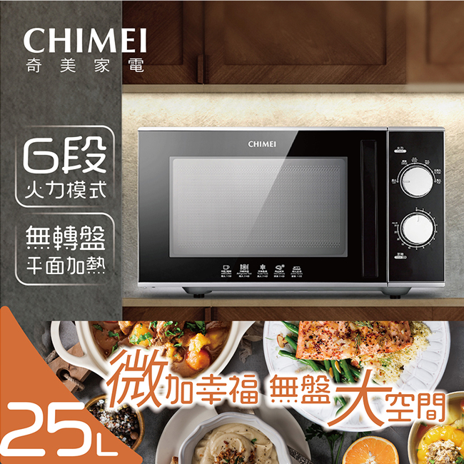 奇美 CHIMEI  25L平台式微波爐