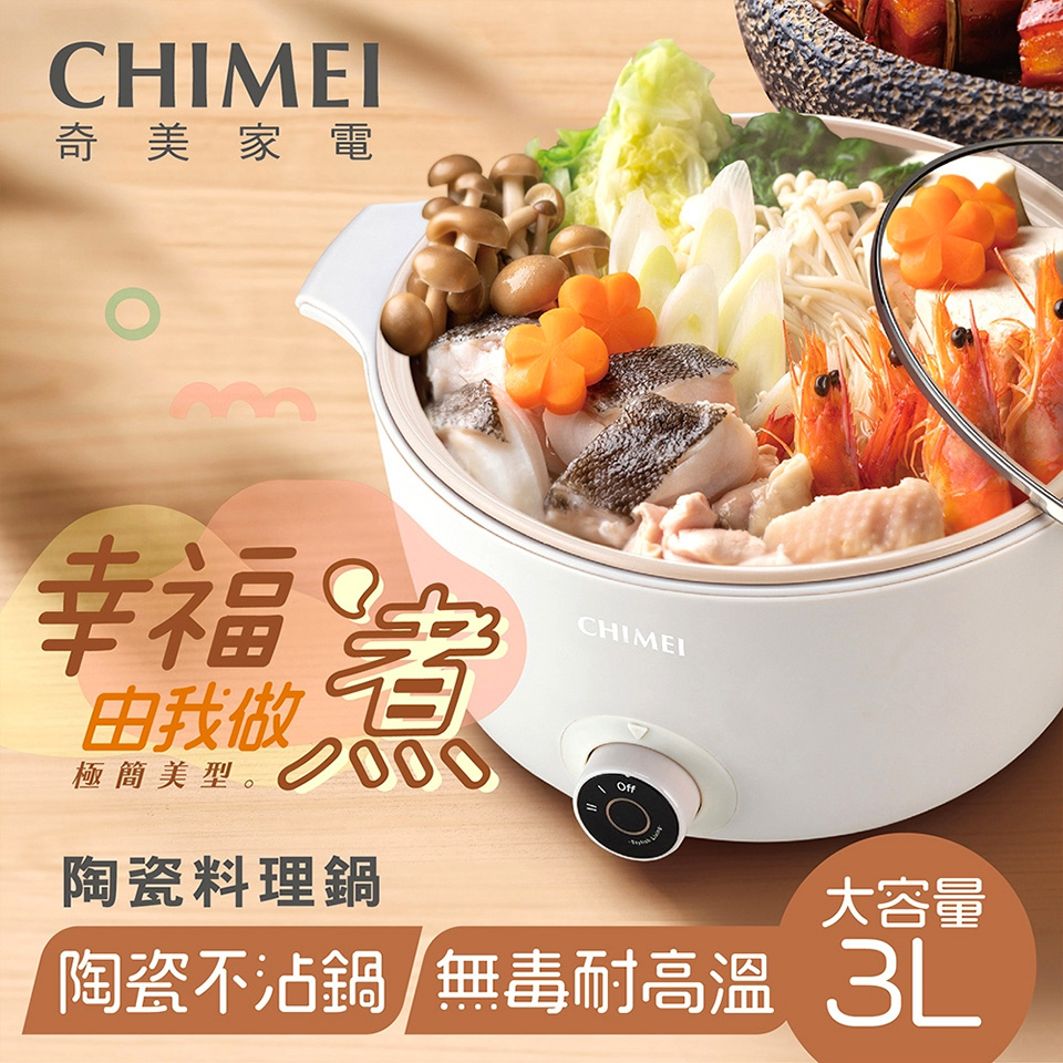 奇美 CHIMEI 奶油陶瓷料理鍋