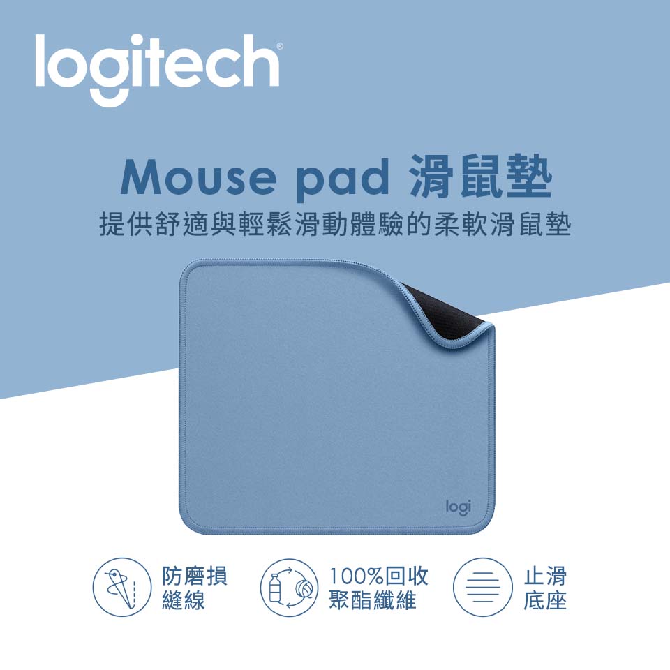 羅技 Logitech Mouse pad滑鼠墊 典雅藍