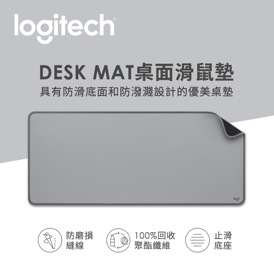 羅技 Logitech DESK MAT桌墊 沉穩灰