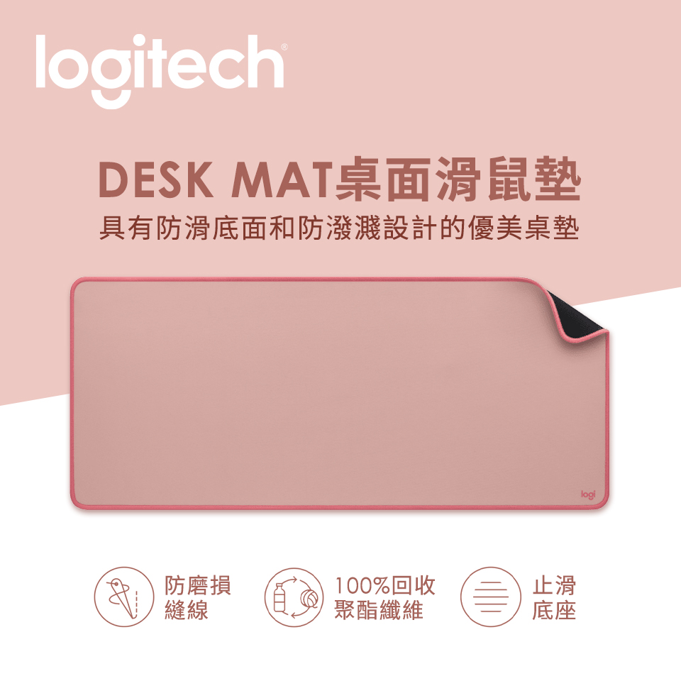 羅技 Logitech DESK MAT桌墊 玫瑰粉
