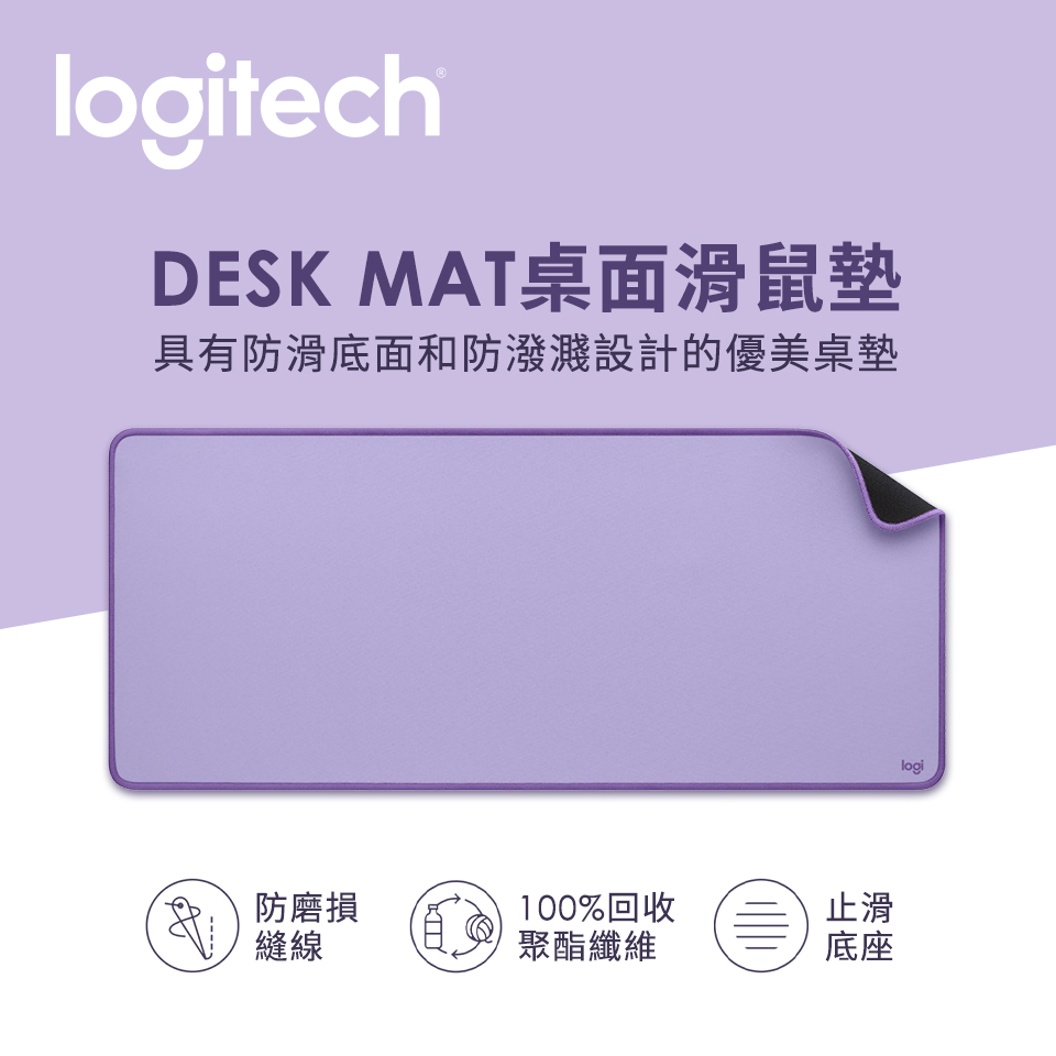 羅技 Logitech DESK MAT桌墊 夢幻紫