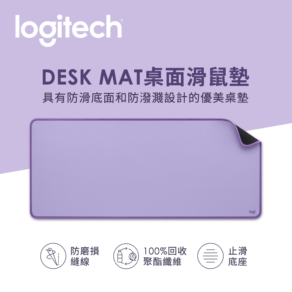 (拆封品) 羅技 Logitech DESK MAT桌墊 夢幻紫