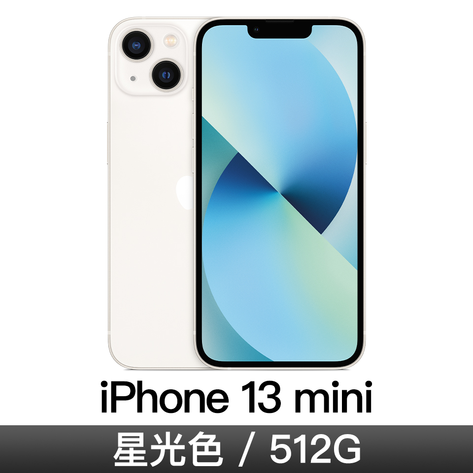 iPhone 13 mini 512GB 星光色