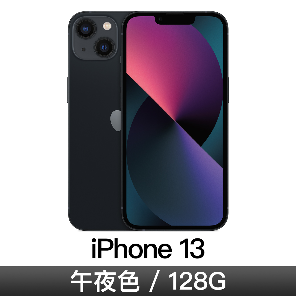 iPhone 13 128GB 午夜色