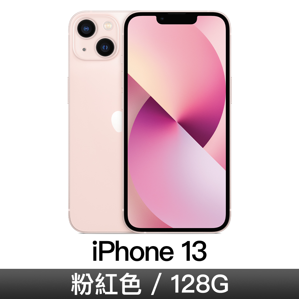 iPhone 13 128GB 粉紅色