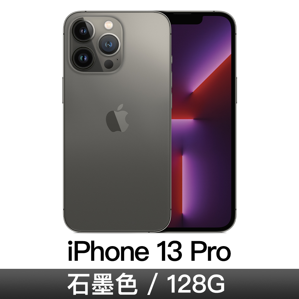 iPhone 13 Pro 128GB 石墨色
