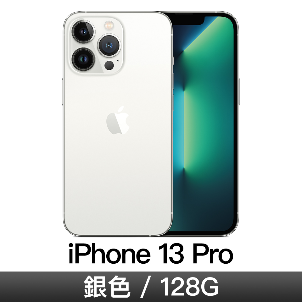 iPhone 13 Pro 128GB 銀色