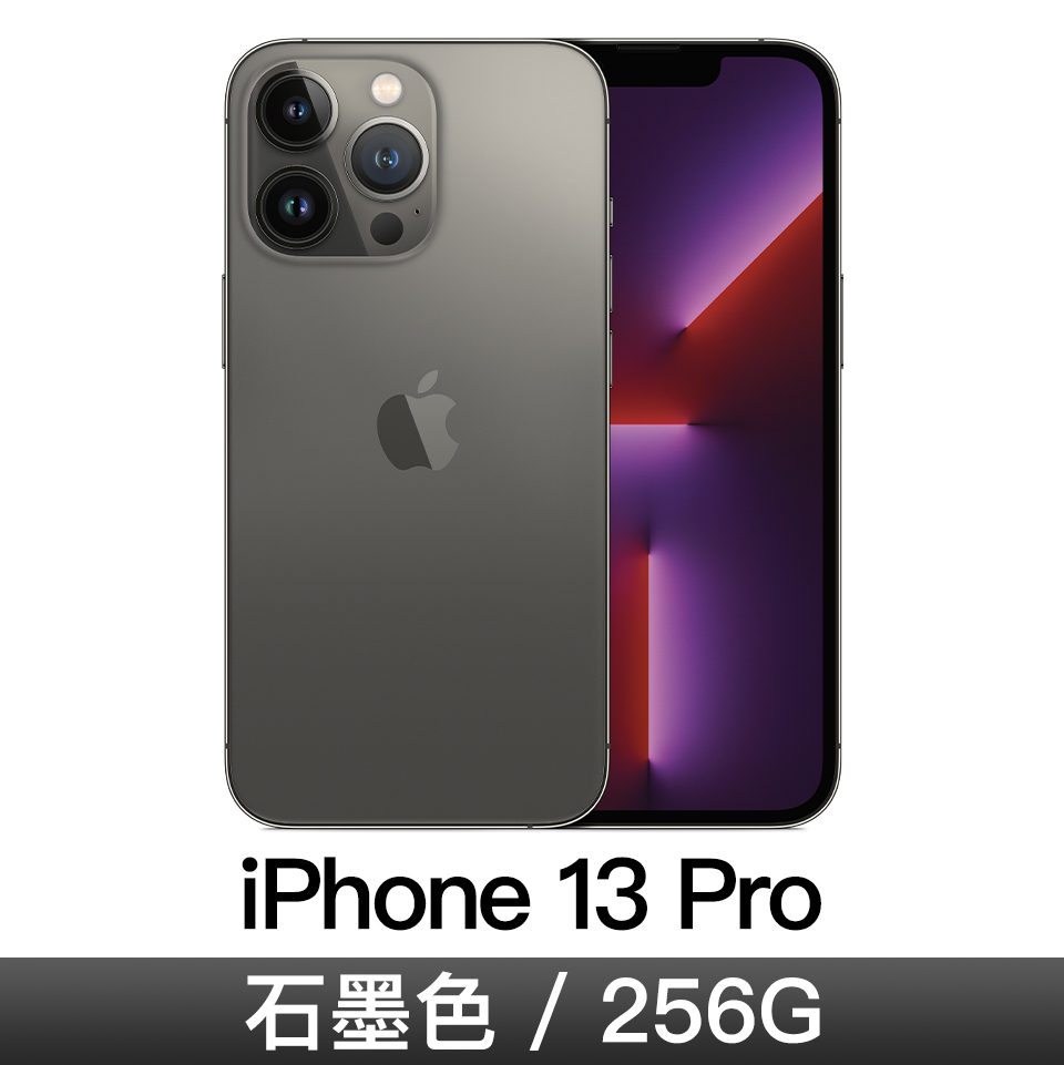 iPhone 13 Pro 256GB 石墨色