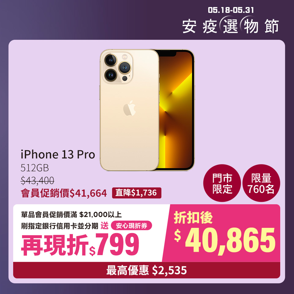門市限定 市場最優惠｜iPhone 13 Pro 512GB 金色