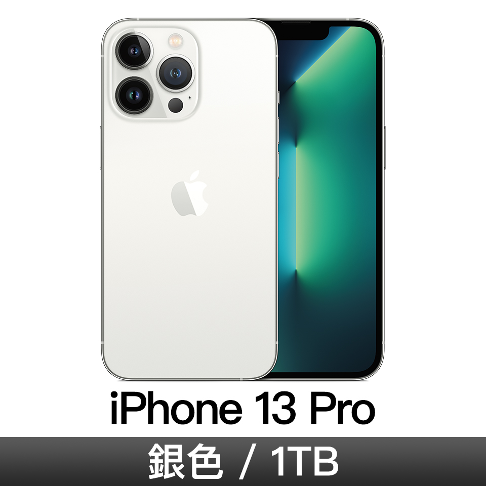 iPhone 13 Pro 1TB 銀色
