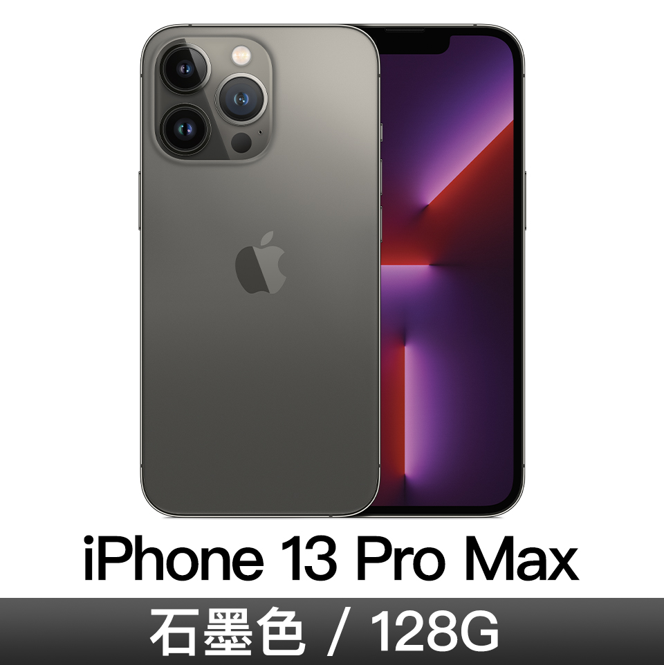 iPhone 13 Pro Max 128GB 石墨色