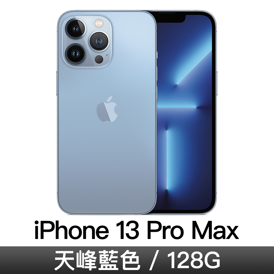 iPhone 13 Pro Max 128GB 天峰藍色