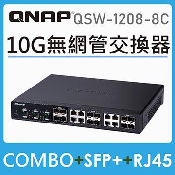 QNAP QSW-1208-8C 12埠10GbE非網管型交換器