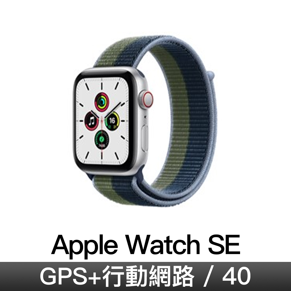 Apple Watch SE GPS + 行動網路 40mm｜銀色鋁金屬錶殼｜深邃藍色配苔綠色運動型錶環