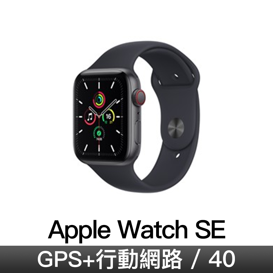 Apple Watch SE GPS + 行動網路 40mm｜太空灰色鋁金屬錶殼｜午夜色運動型錶帶