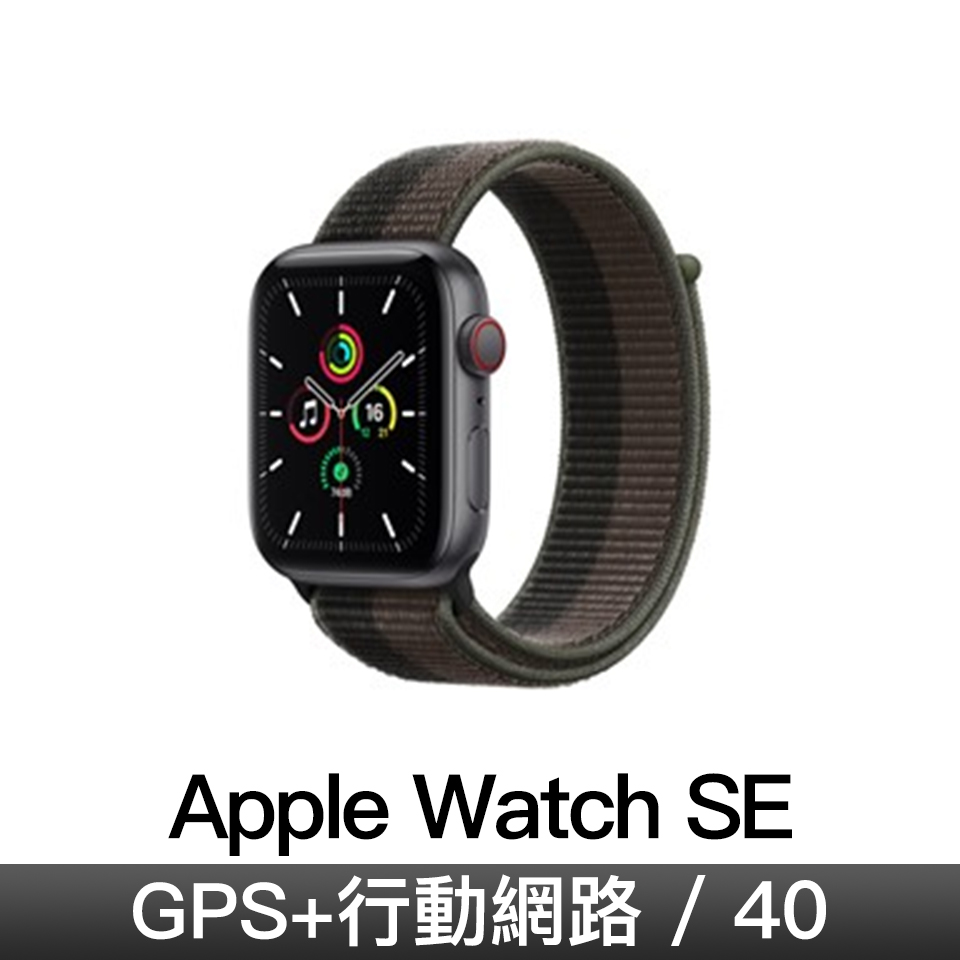 Apple Watch SE GPS + 行動網路 40mm｜太空灰色鋁金屬錶殼｜龍捲灰黑配灰運動錶帶