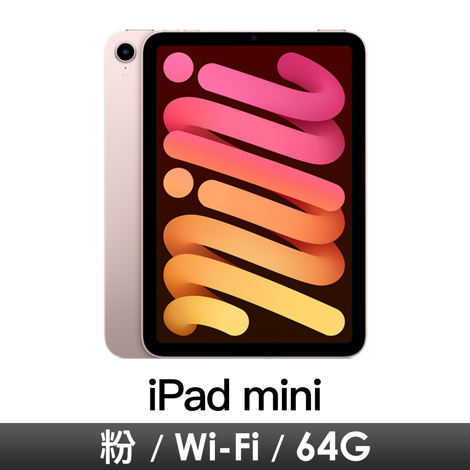 iPad mini 8.3吋 Wi-Fi 64GB-粉色