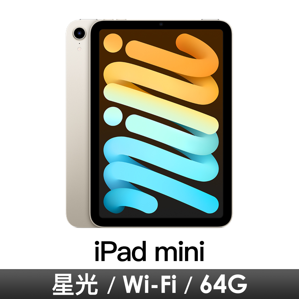iPad mini 8.3吋 Wi-Fi 64GB-星光色
