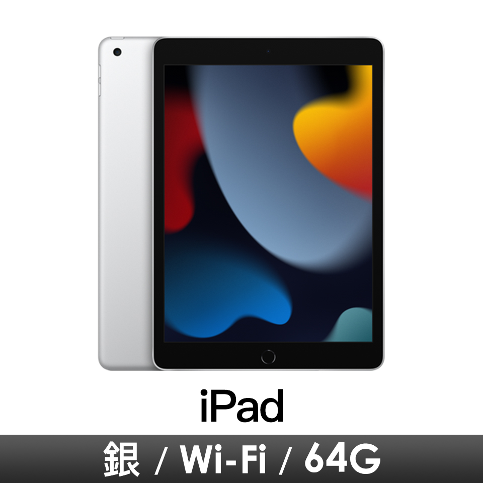 iPad 10.2吋 Wi-Fi 64GB-銀色