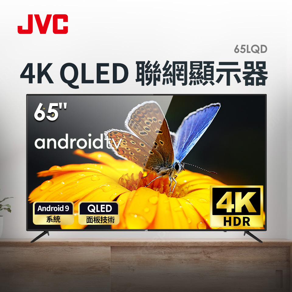 JVC 65型4K QLED Google認證安卓聯網顯示器