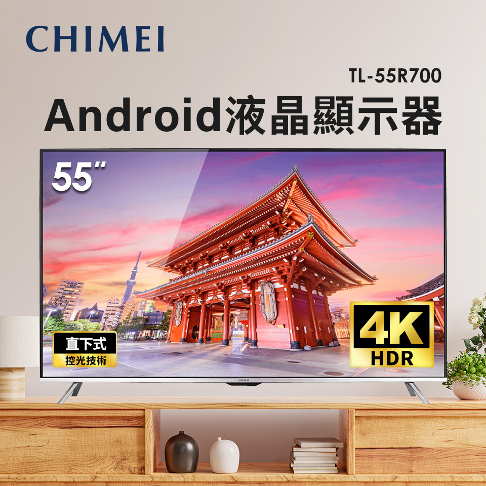 奇美 CHIMEI 55型4K Android液晶顯示器