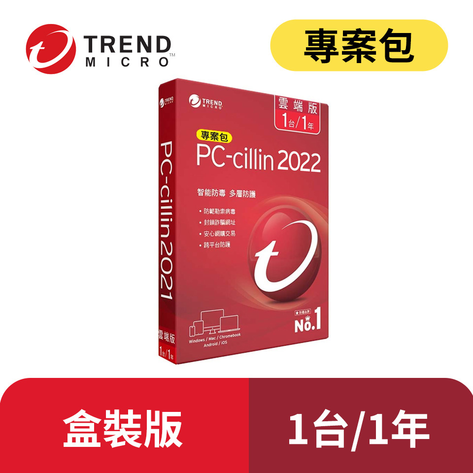 PC-cillin 2022 雲端版一年一台 專案版
