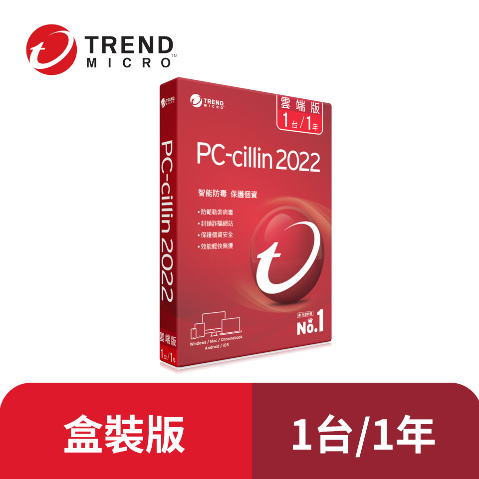 PC-cillin 2022 雲端版 一年一台標準盒裝
