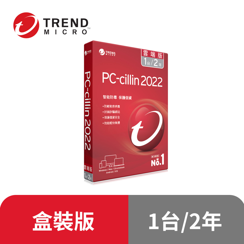 PC-cillin 2022 雲端版 二年一台標準盒裝