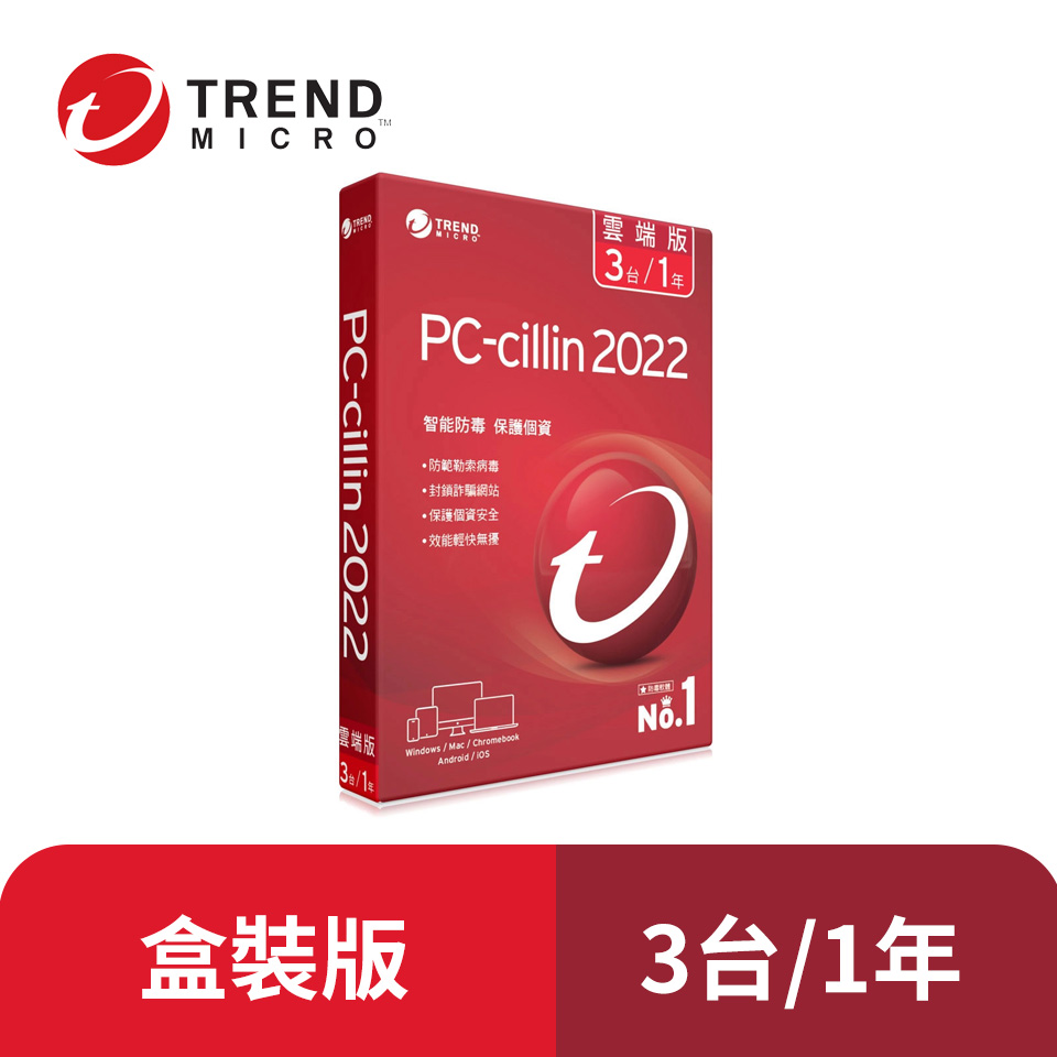 PC-cillin 2022 雲端版 一年三台標準盒裝