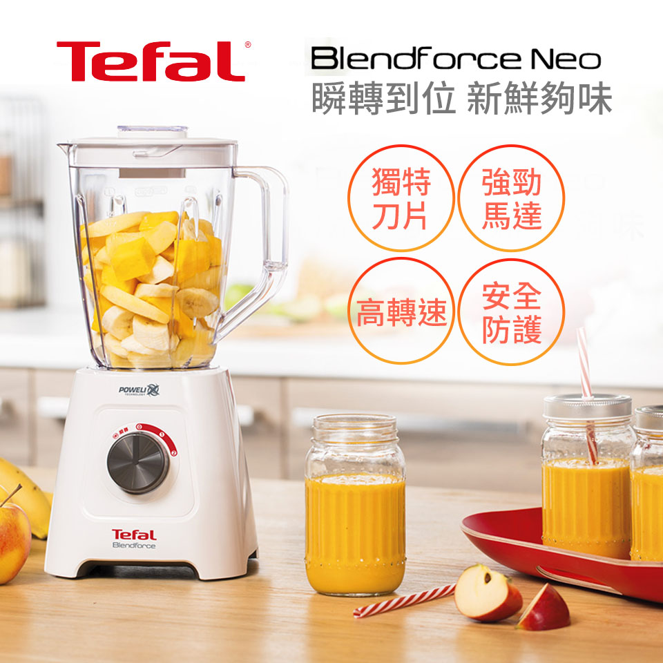 Tefal 法國特福Neo果汁機