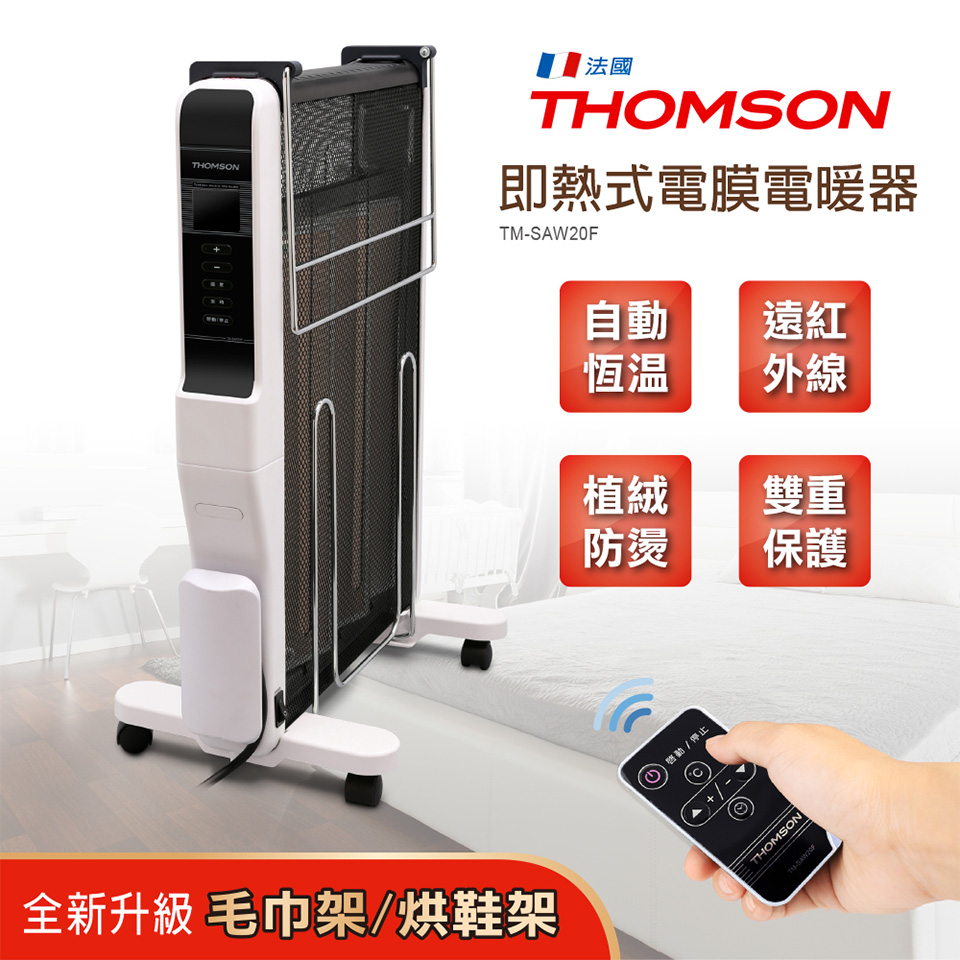 THOMSON 即熱式電膜電暖器