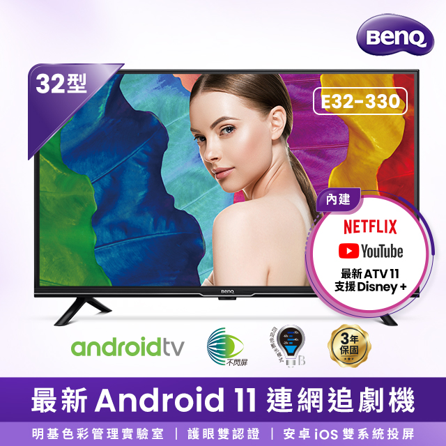 BenQ 32型 Android 11護眼液晶顯示器