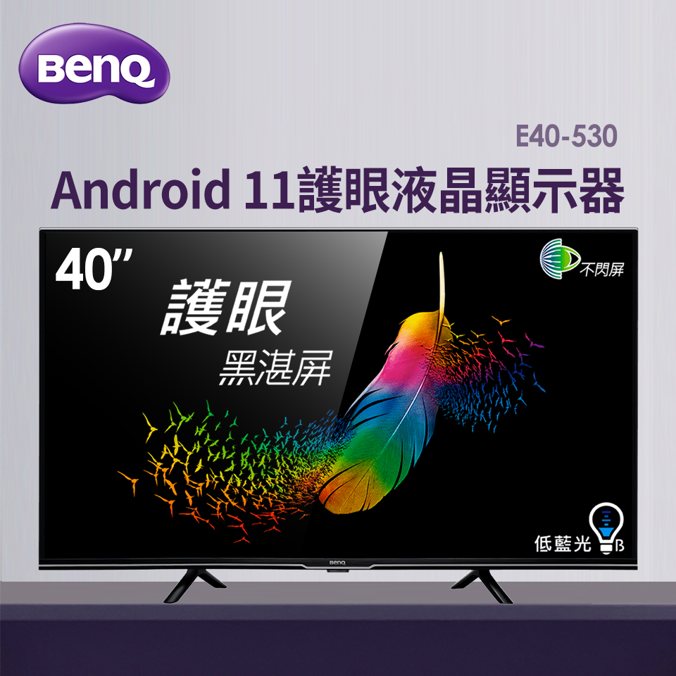 BenQ 40型 Android 11護眼液晶顯示器