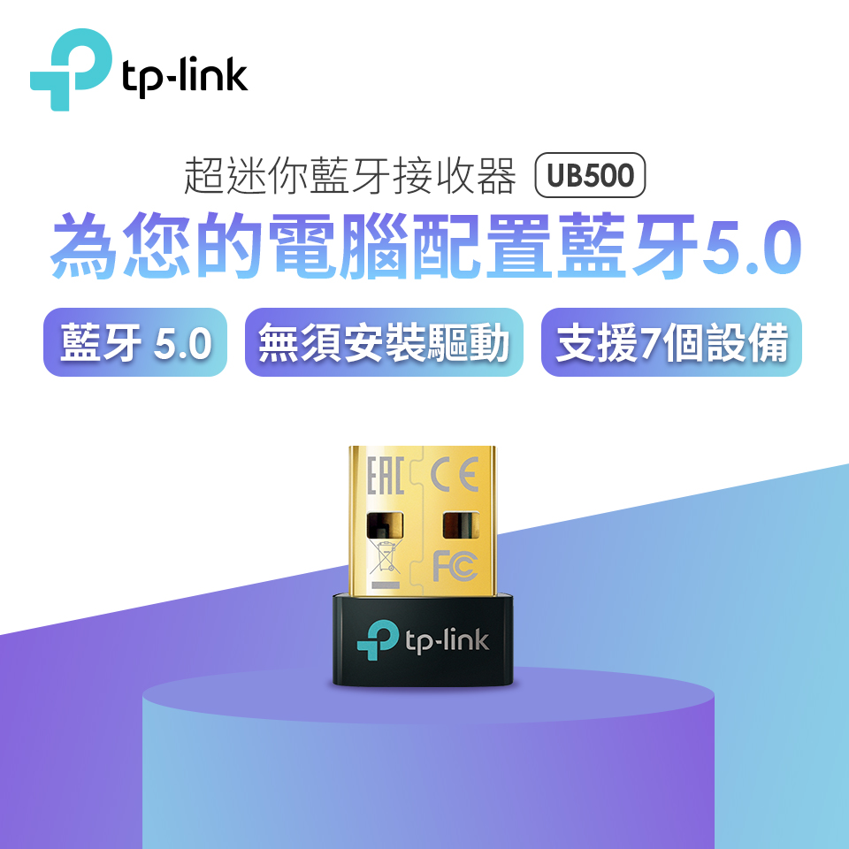 TP-LINK UB500 藍牙5.0微型USB接收器