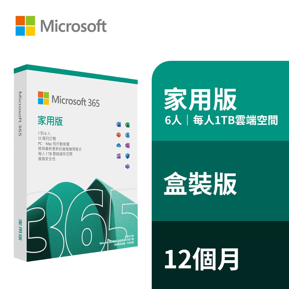 73折｜Microsoft 365 Home 家用版一年盒裝＋下載版-Microsoft 365 家用3個月訂閱