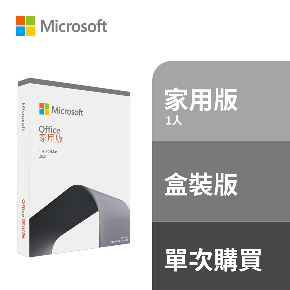 防毒組合下殺7折 | Microsoft Office Home 2021 家用版盒裝 + PC-cillin 一年一台版
